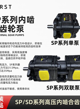 FIRST福克斯内啮合齿轮泵SP2-80/100/125/145/160-R-P-T伺服泵