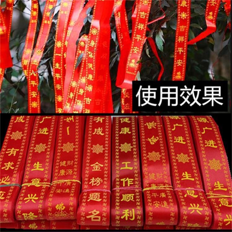 财源广进丝带红绳车用汽车新车许愿祈愿祝福带带红布条带空白可定