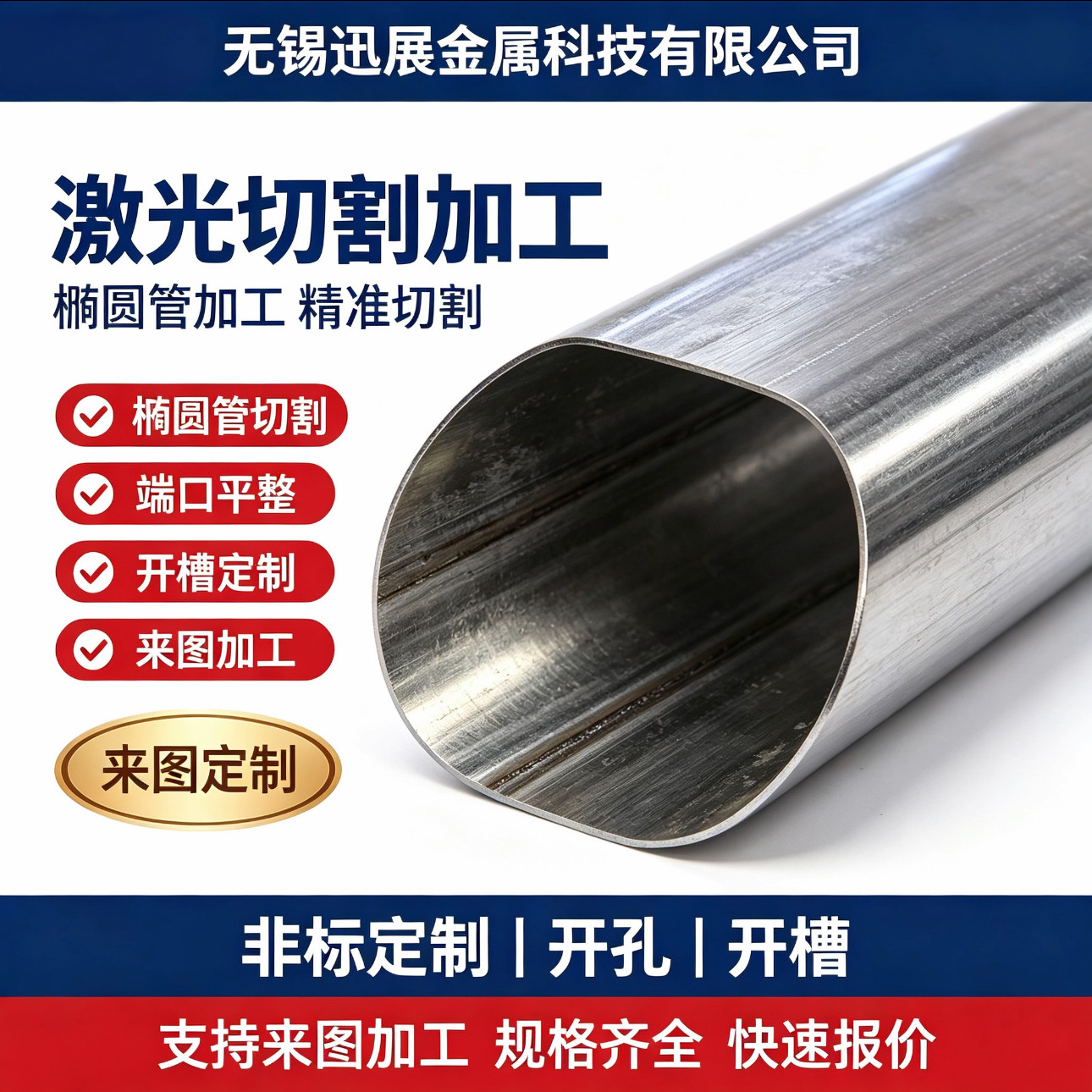 不锈钢椭圆管激光切割加工定制焊钢管