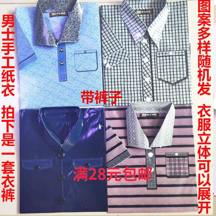 大号男士手工纸衣单衣鞋