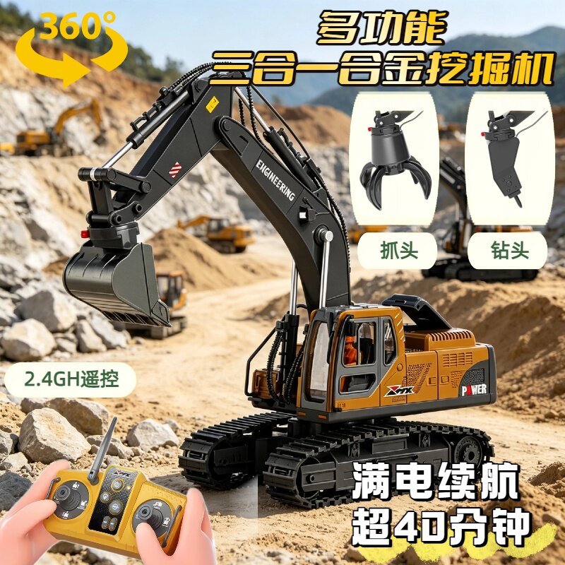 三合一遥控挖掘机儿童玩具电动工程车挖土机合金玩具车男孩礼物