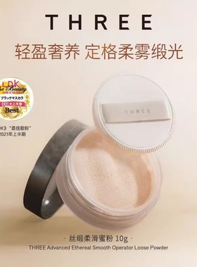 THREE柔雾蜜粉10g 养肤细腻0毛孔哑光散粉持久不脱妆
