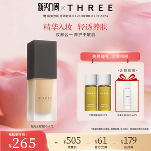 THREE精油养肤粉底液轻薄细腻0毛孔持久持妆奶油肌干敏肌干皮挚爱
