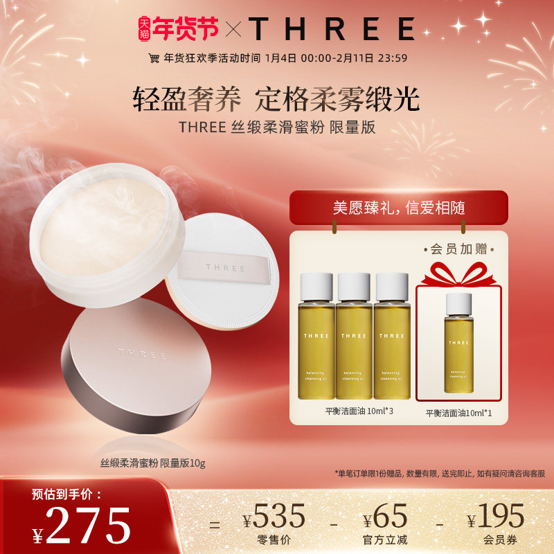 【控油养肤定妆】THREE柔雾蜜粉10g 养肤控油细腻0毛孔散粉持久