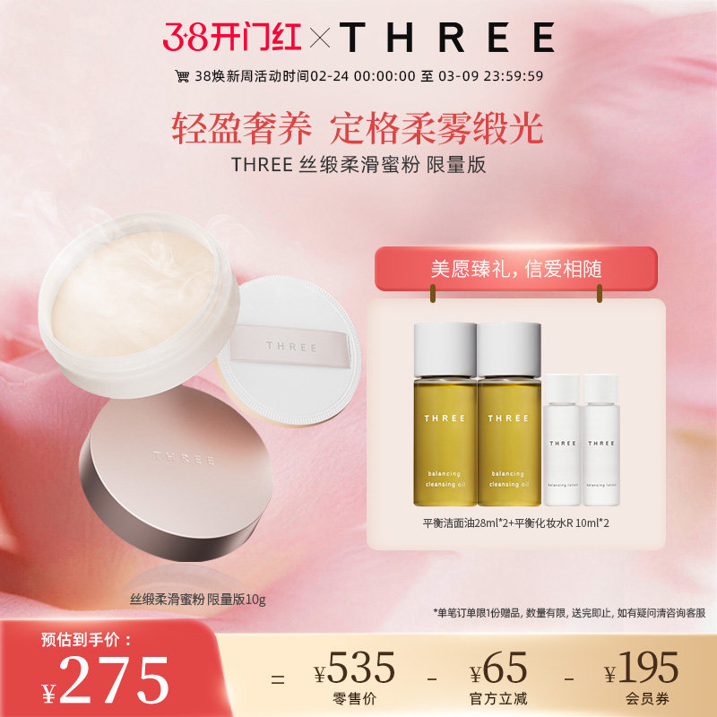 【控油养肤定妆】THREE柔雾蜜粉10g 养肤控油细腻0毛孔散粉持久