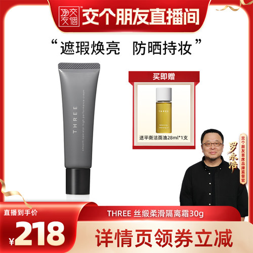 防晒润色妆前三合一有色面霜