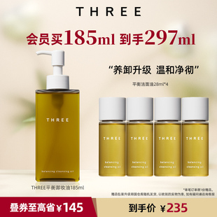 THREE平衡卸妝油185ml植萃養(yǎng)膚不刺激孕婦深層清潔干敏感肌潔面油