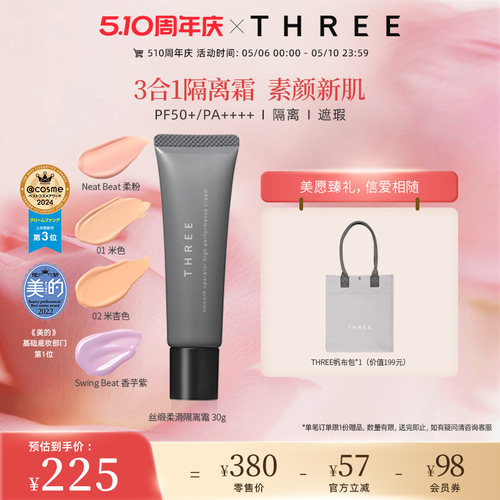 三合一隔离霜防晒+隔离+粉底