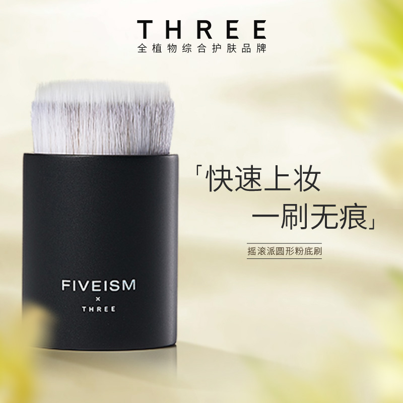 粉底刷圆形易操作多功能three