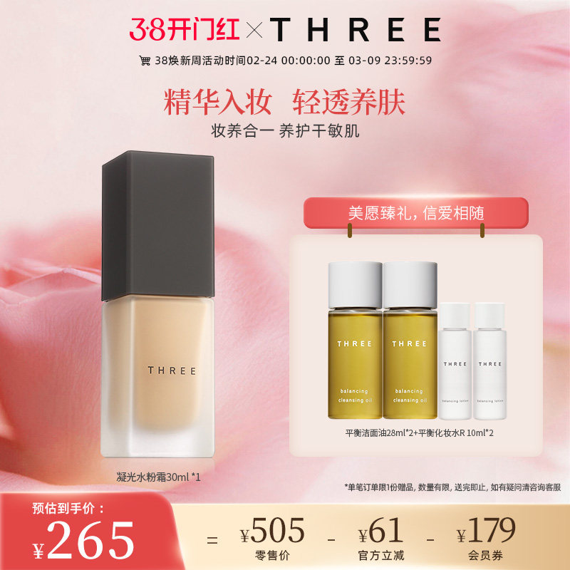 THREE精油养肤粉底液轻薄细腻0毛孔持久持妆奶油肌干敏肌干皮挚爱