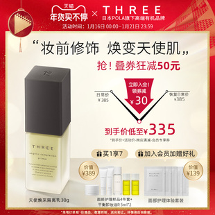 THREE天使焕采隔离乳30ml  调制肤色日本进口官网正品