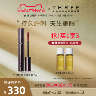 晶透睫毛膏6g纤长卷翘不晕染防水防汗持久定型浓密不掉色 THREE