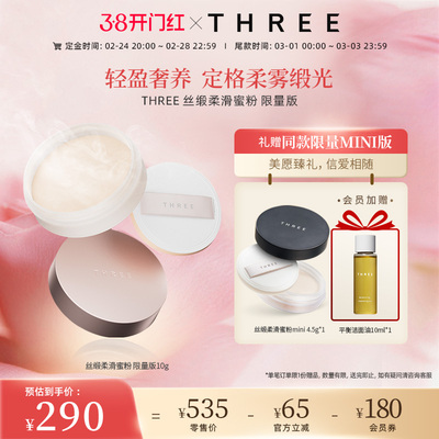 three蜜粉定妆控油养肤哑光散粉