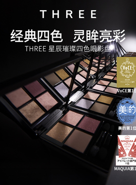 THREE星辰璀璨四色眼影盘大地色雅丹妆多用细腻珠光哑光橘色新手