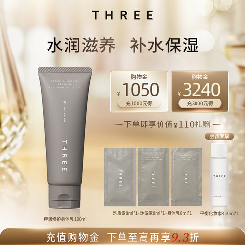THREE养肤身体乳保湿滋润
