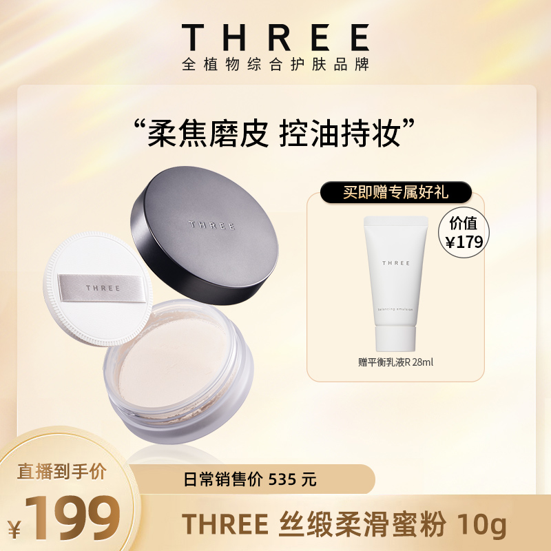 凝光控油持久定妆three