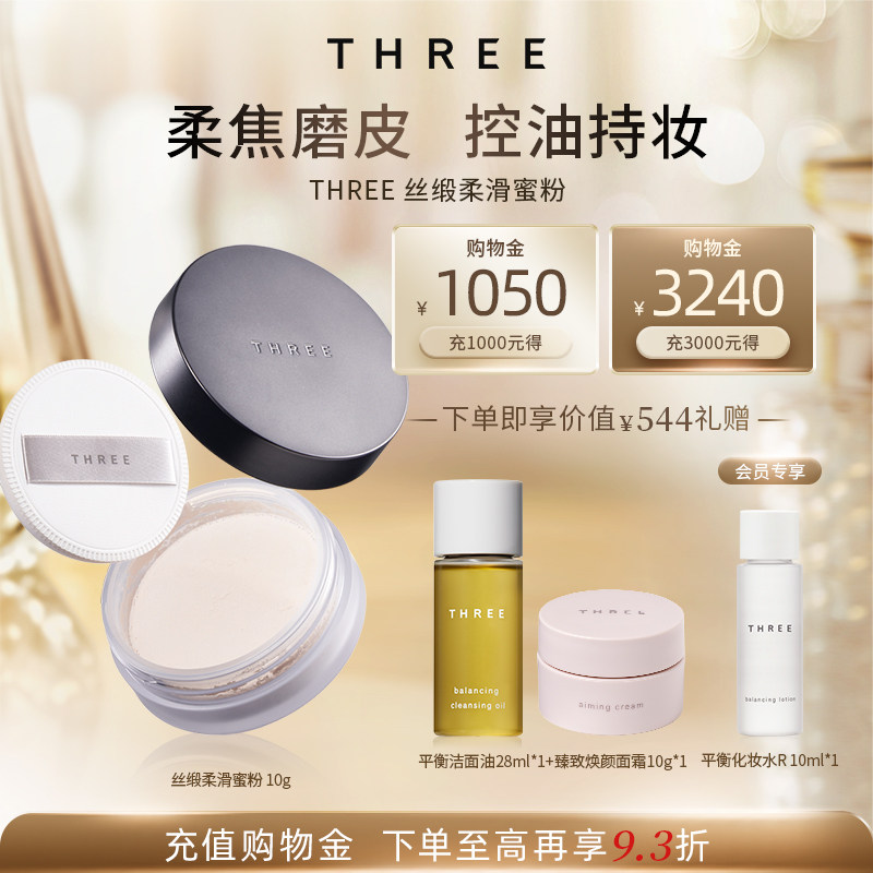 THREE养肤柔雾蜜粉定妆粉散粉持久控油防汗粉饼不脱妆提亮肤色10g