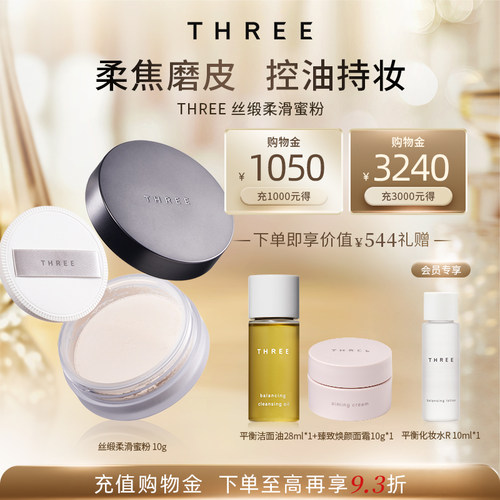 凝光控油持久定妆three