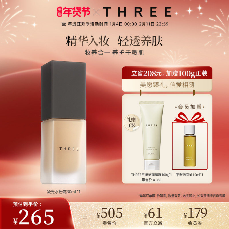 ������Ƥֿ����THREE���������۵�Һ �ᱡ����ë�����ͼ���Ƥ���� 265.4Ԫ