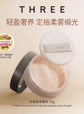 THREE柔雾蜜粉10g 养肤控油定妆细腻0毛孔哑光散粉db