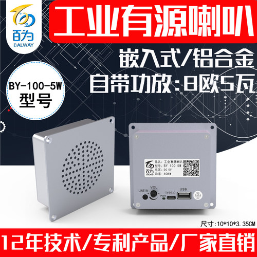 工业嵌入式有源功放AGV喇叭音箱