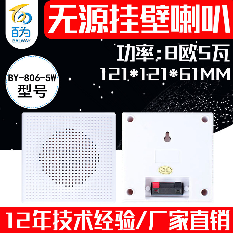 厂家直销3寸环保无源挂壁扬声器8欧5瓦外磁式外壳喇叭 BY-806-5W