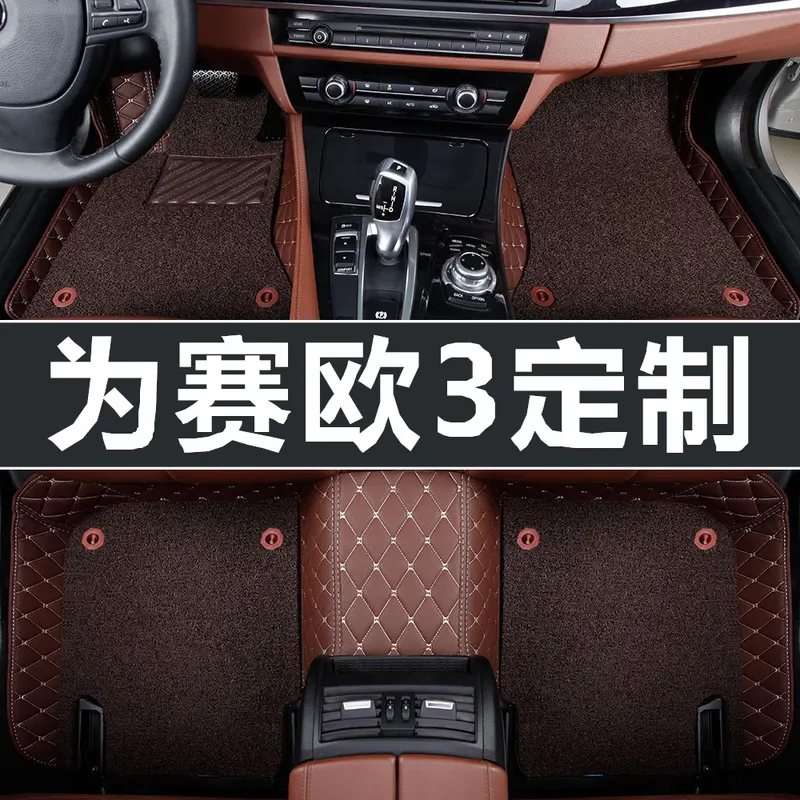 赛欧3脚垫 赛欧三 雪佛兰 雪弗兰2016/2018款 专用全包围汽车脚垫