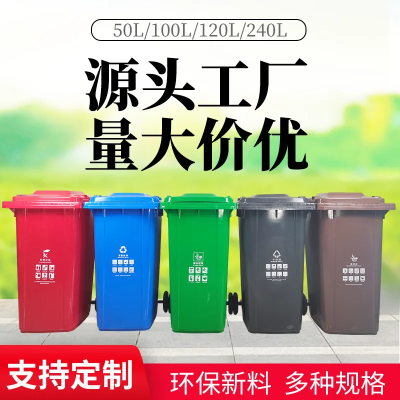 定制大号塑料垃圾桶生产批发大容量垃圾箱分类环卫户外垃圾桶