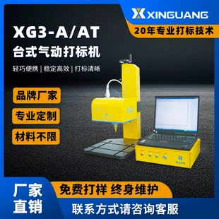 全自动打码 气动机针式 机新光打标机金属标记打印机钢法兰自动气动