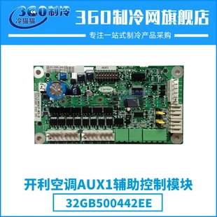 开利空调AUX1辅助控制模块32GB500442EE中央空调机组压缩机配件