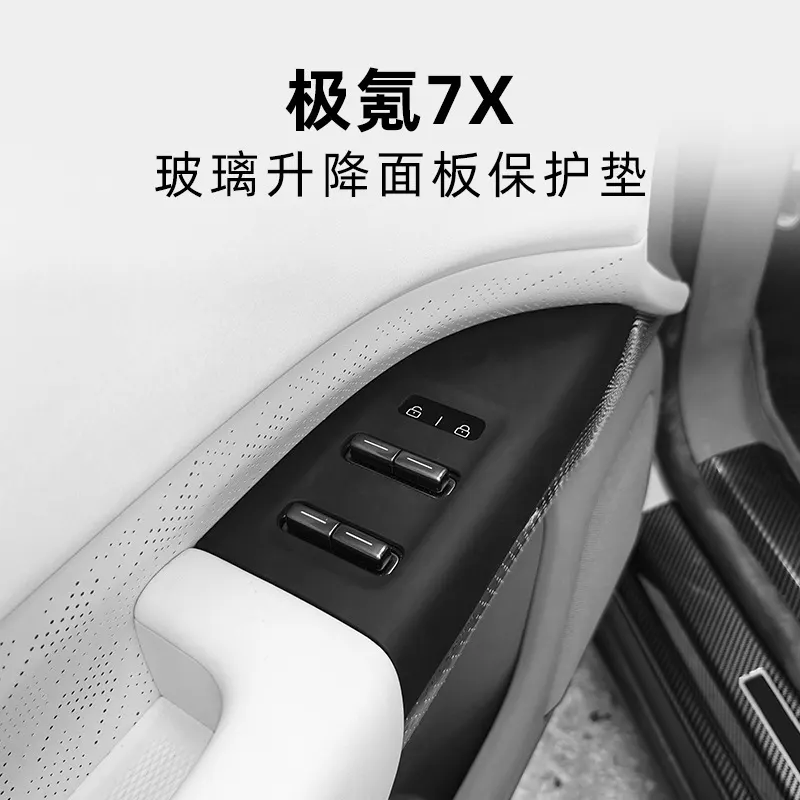 适用极氪7X玻璃升降开关保护贴车载硅胶防滑垫汽车专用品改装配件
