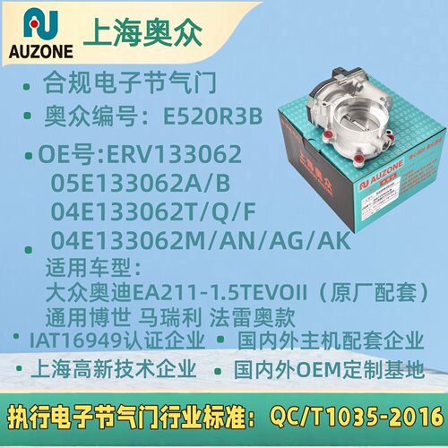 南北大众EA211 1.5 1.5T 通用 博世大陆法雷奥马瑞利款
