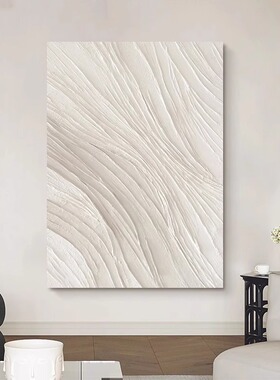 侘寂奶油风客厅沙发背景装饰画简约高级感玄关挂画白色肌理感壁画