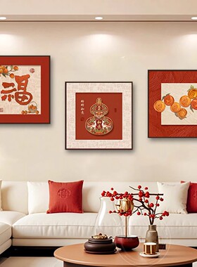 柿柿如意沙发背景墙装饰画2026马年喜庆福字客厅壁画高级三联挂画