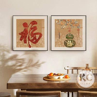 新中式福字葫芦餐厅客厅装饰画
