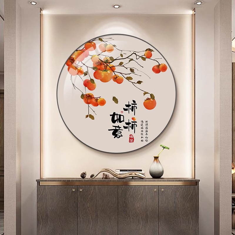 柿柿如意入户玄关装饰画新中式走廊挂画现代简约餐厅饭厅圆形壁画图片