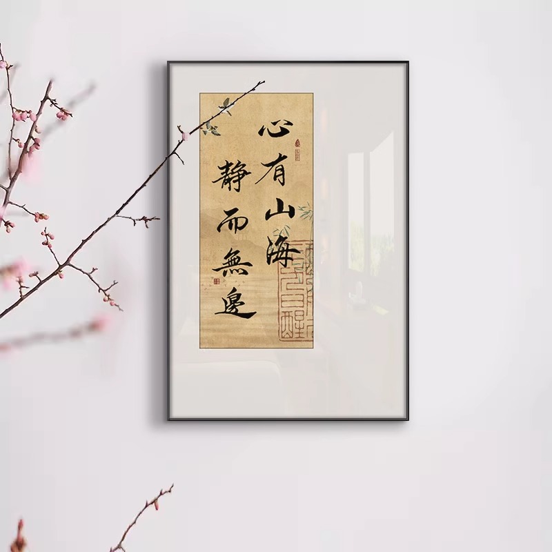 新中式禅意字画客厅书房装饰画