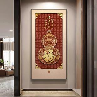福禄呈祥新中式客厅玄关装饰画百福图入户门走廊过道挂画福字壁画