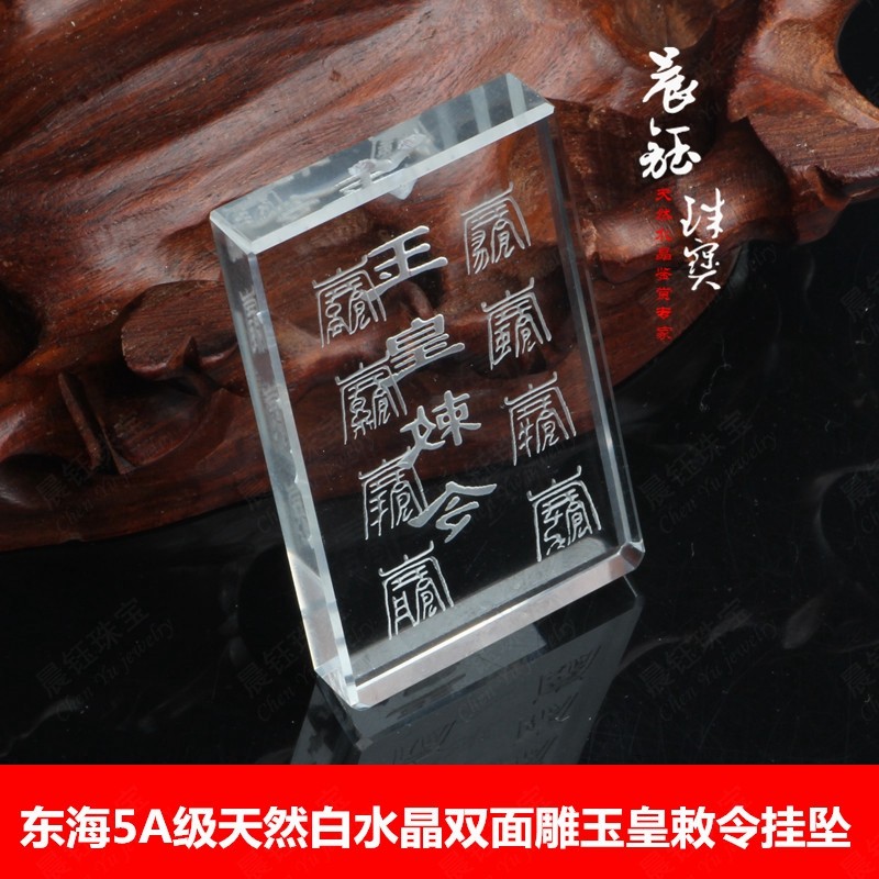 包邮5a级东海天然白水晶玉皇敕令吊坠北帝无事牌房角挂件送鉴定书