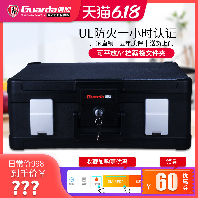 盾牌家用小型防火保险箱便携手提式上翻式保险柜机械锁老式加厚重a4纸收纳箱隐藏式保险箱夹万 UL认证保险柜