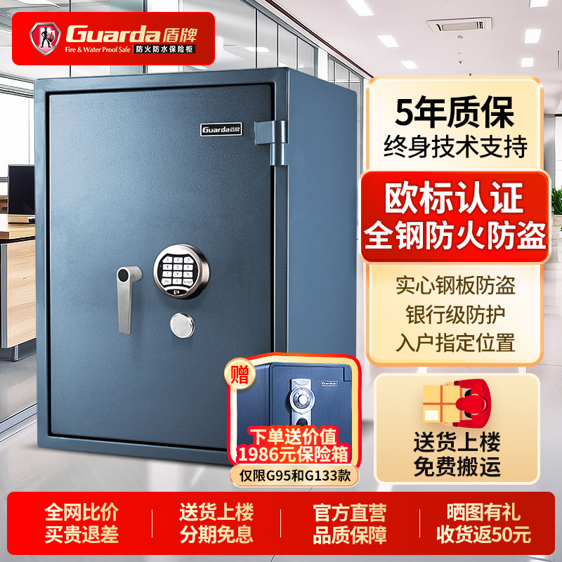 盾牌专业防火防盗保险柜欧标国际标准认证保险箱家用办公银行级别大型重型防撬加厚钢板高67/98/133cm高夹万