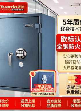 盾牌专业防火防盗保险柜欧标国际标准认证保险箱家用办公银行级别大型重型防撬加厚钢板高67/98/133cm高夹万