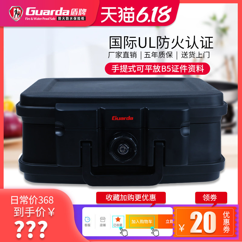 盾牌家用小型保险柜防火便携手提车载上翻式办公B5证件收纳箱防火防水机械保险箱隐形入墙UL防火认证保管箱