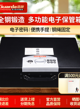 盾牌保险箱家用小型密码箱隐藏式上翻密码保险箱衣柜全钢防盗专用保管箱手提便携式车公章证件文件收纳箱