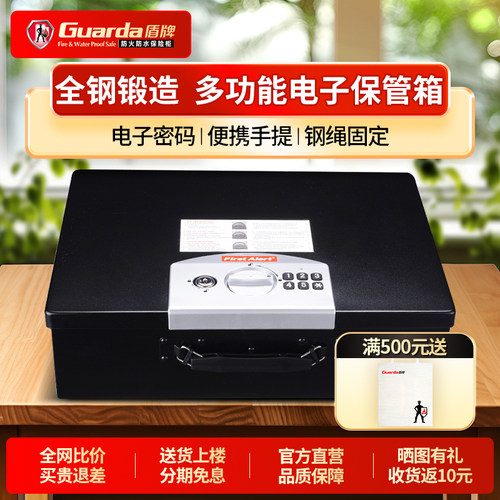 盾牌全钢收纳电子密码保管箱