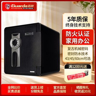 盾牌防火防水防盗保险柜