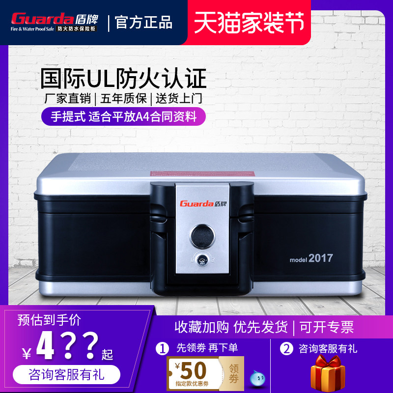 盾牌家用防火保险箱车载便携式小型隐形防水迷你保险柜办公室A4文件便携手提上翻式电子密码收纳保管箱UL认证