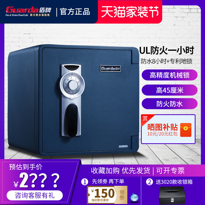 盾牌2092保险柜家用小型防火防水防盗保险箱隐形入墙入衣柜床头柜办公文件老式机械锁保险箱UL认证固定式