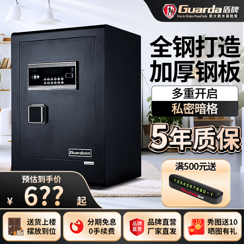 盾牌防盗全钢保险柜家用办公小型B级锁电子密码保险箱办公室文件