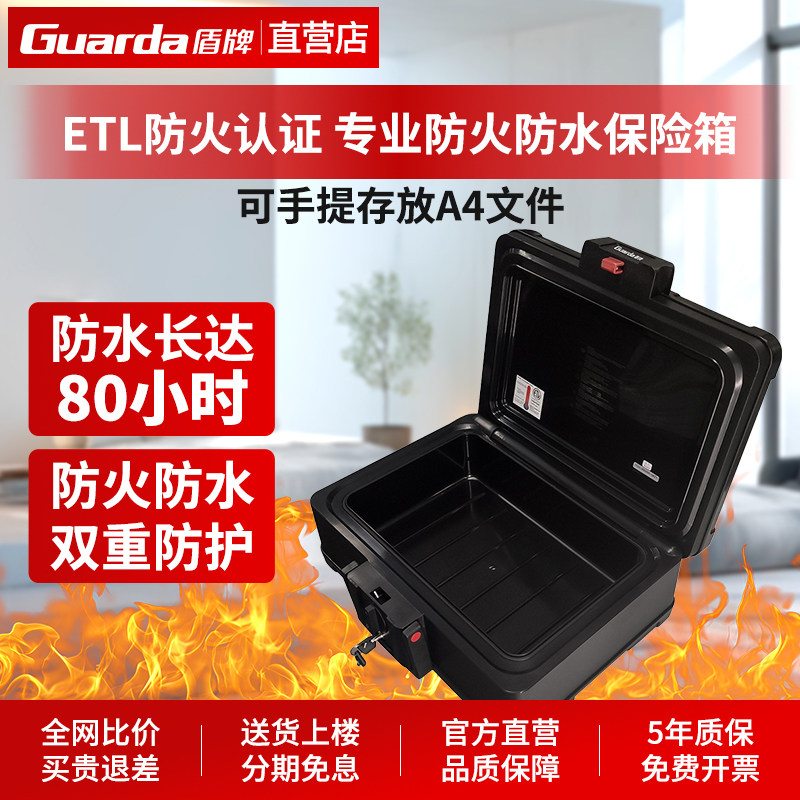 盾牌小型家用防火防水保险箱电子密码箱办公隐形便捷手提A5/A4尺寸文件证件小型入墙衣柜迷你ETL认证夹万